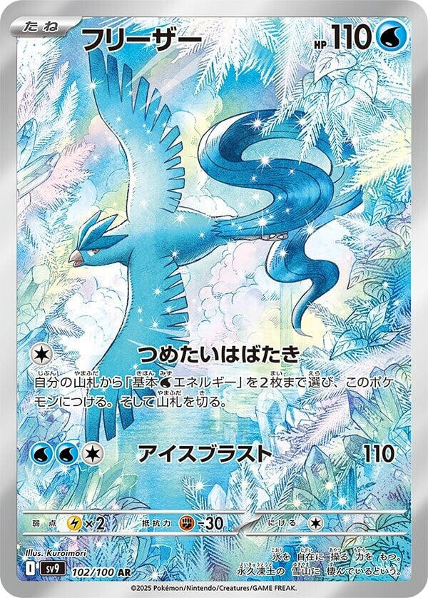 Articuno (Japanese)