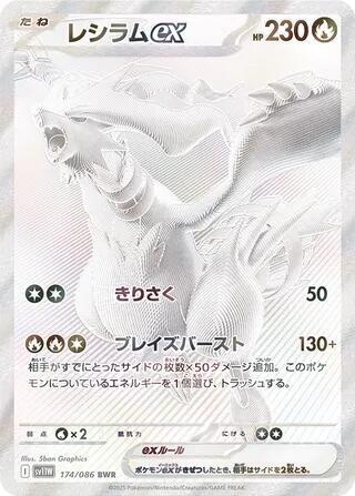 Reshiram EX (Japanese) (174/086)